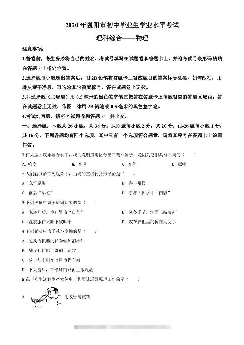 2020年湖北省襄阳市中考理综物理试题（空白卷）-资源V站