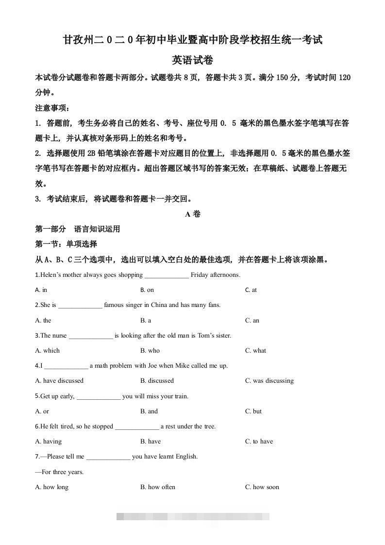 四川省甘孜州2020年中考英语试题（空白卷）-资源V站