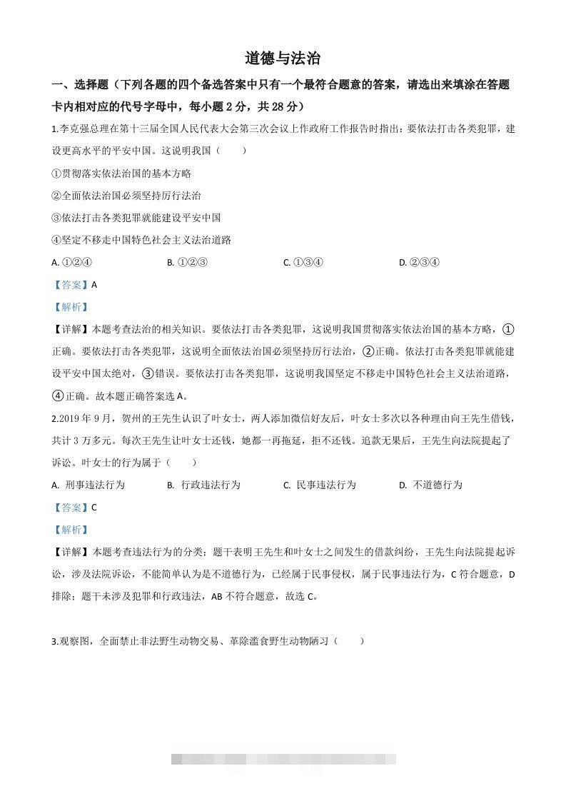 广西壮族自治区贺州市2020年中考道德与法治试题（含答案）-资源V站