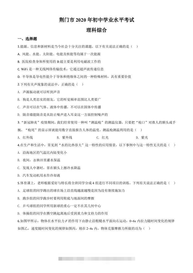 2020年湖北省荆门市中考物理试题（空白卷）-资源V站