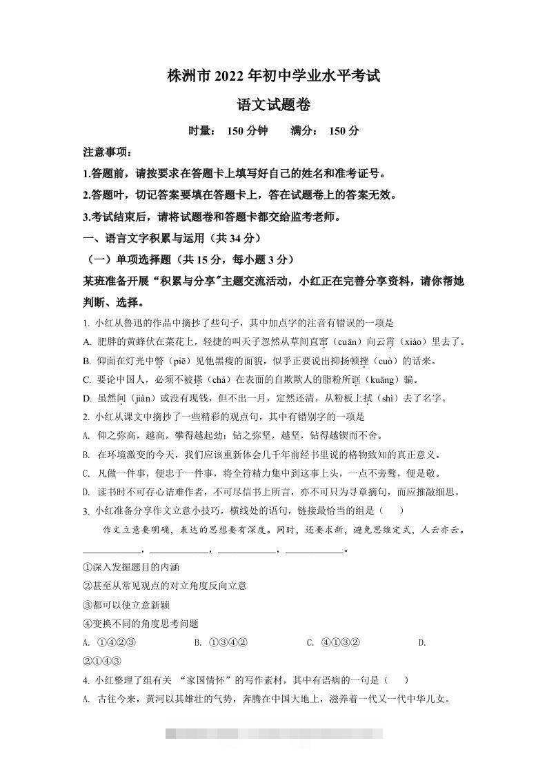 2022年湖南省株洲市中考语文真题（空白卷）-资源V站
