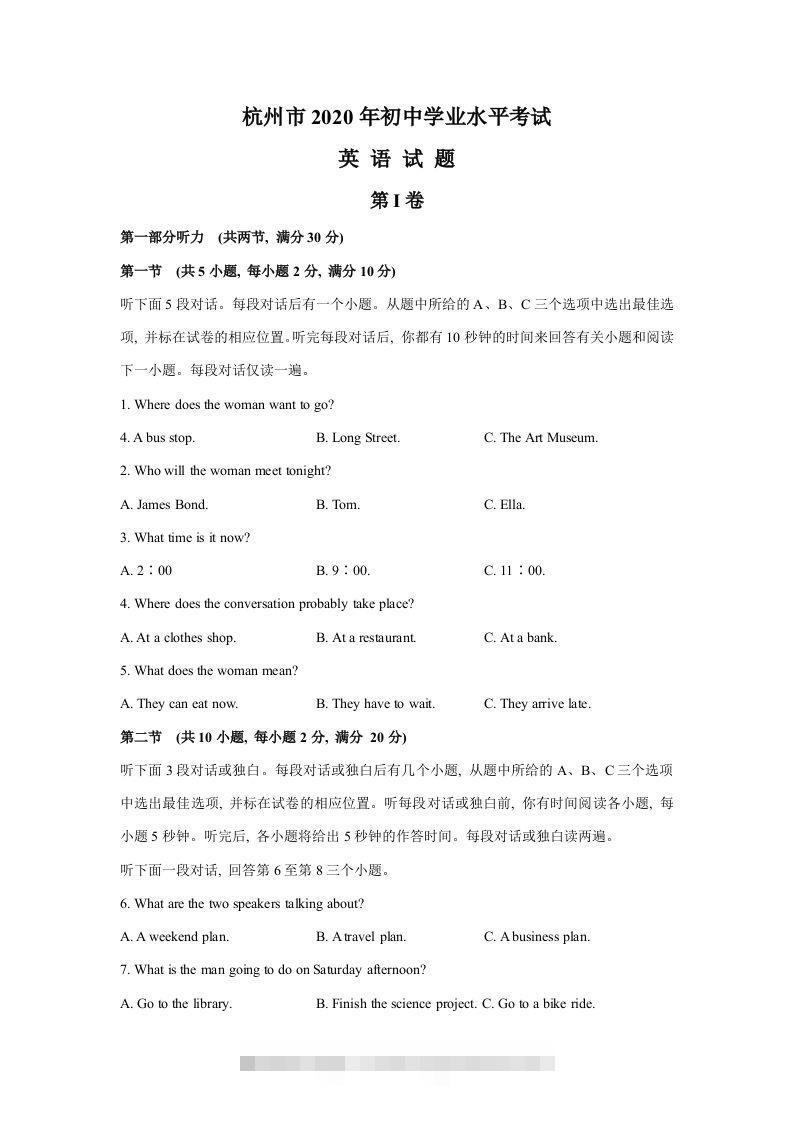 浙江省杭州市2020年中考英语试题（WORD含答案）-资源V站