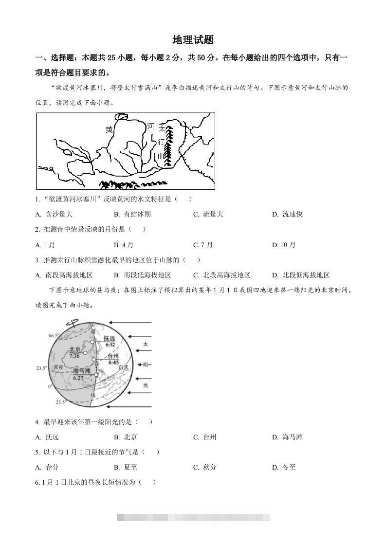 2023年福建省中考地理真题（空白卷）-资源V站