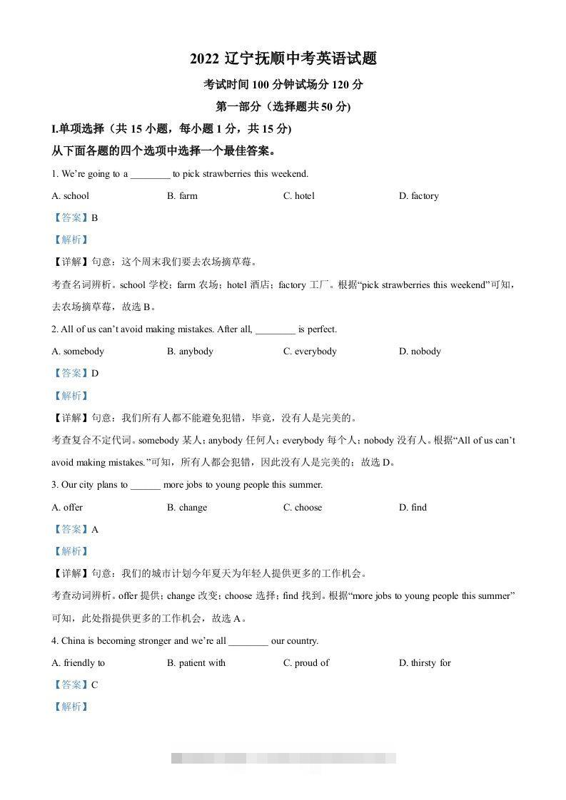 2022年辽宁省抚顺市中考英语真题（含答案）-资源V站