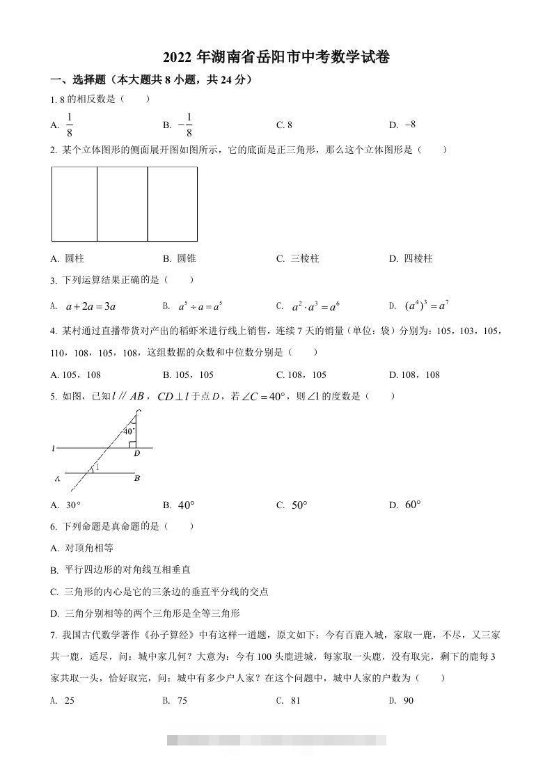 2022年湖南省岳阳市中考数学真题（空白卷）-资源V站