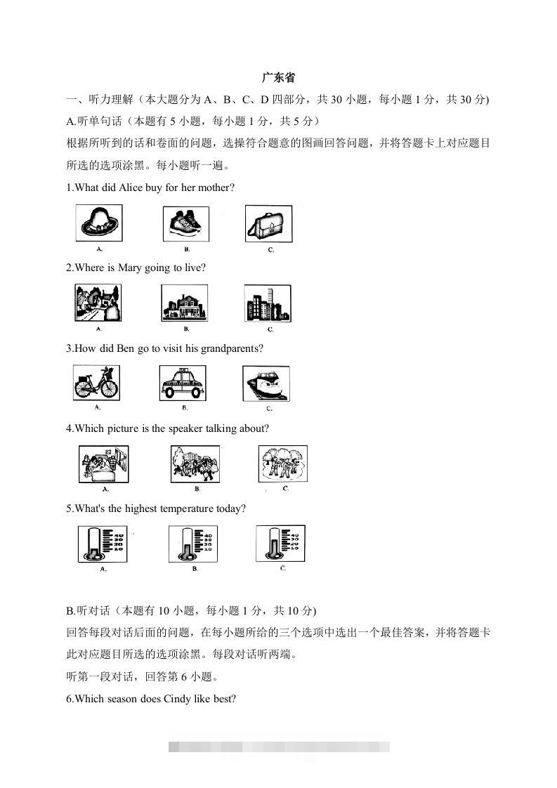 08广东省-2020年各地中考英语听力真题合集-资源V站