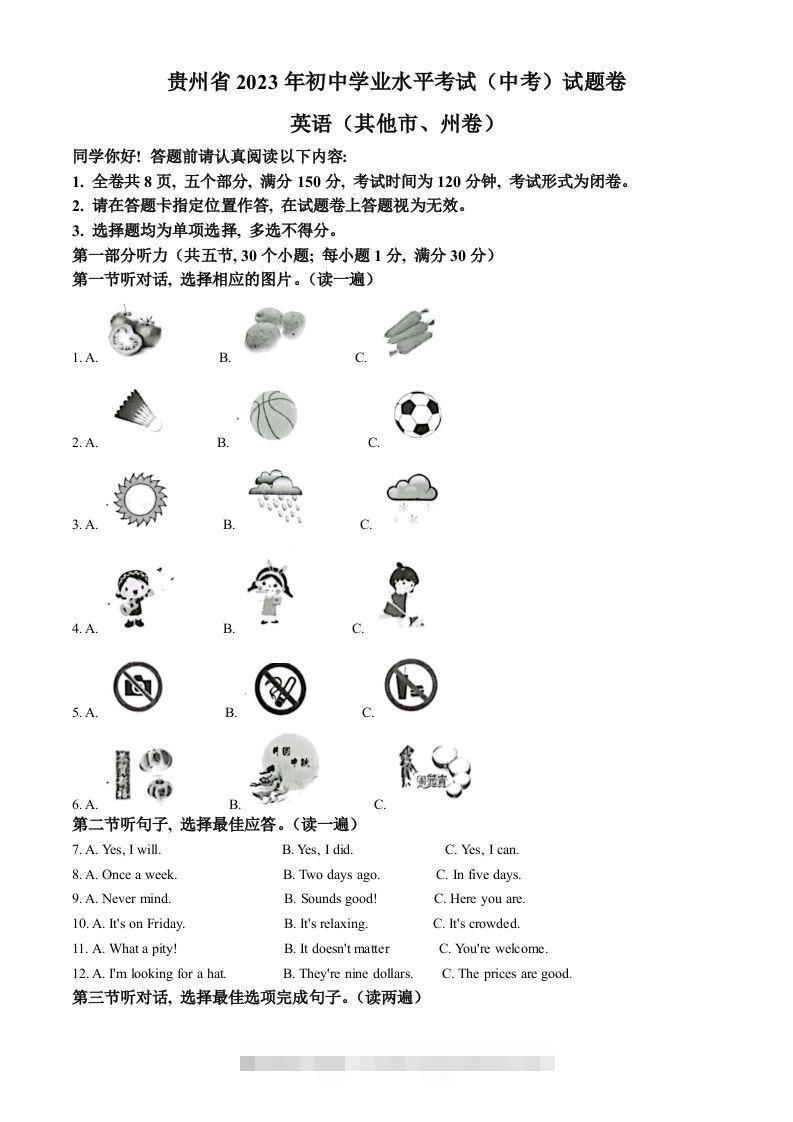 2023年贵州省中考英语真题（含答案）-小哥网