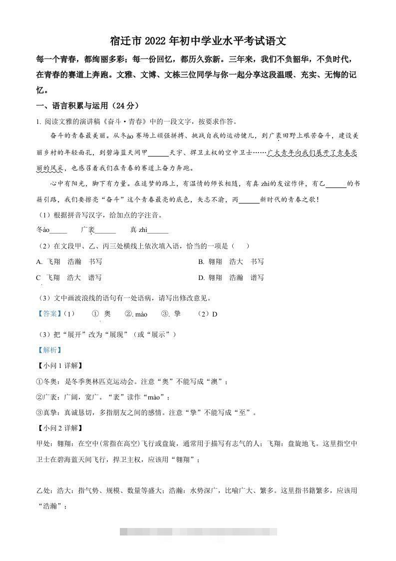 2022年江苏省宿迁市中考语文真题（含答案）-小哥网