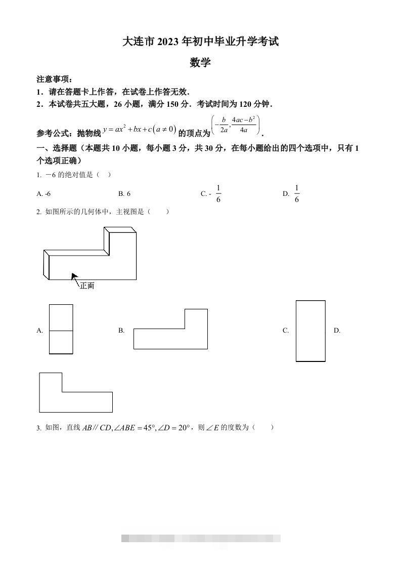 2023年辽宁省大连市中考数学真题（空白卷）-资源V站