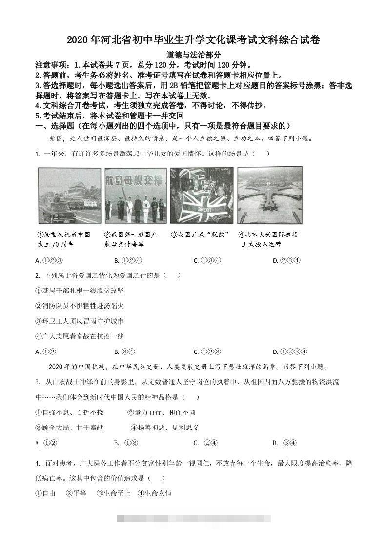 河北省2020年中考道德与法治试题（空白卷）-资源V站