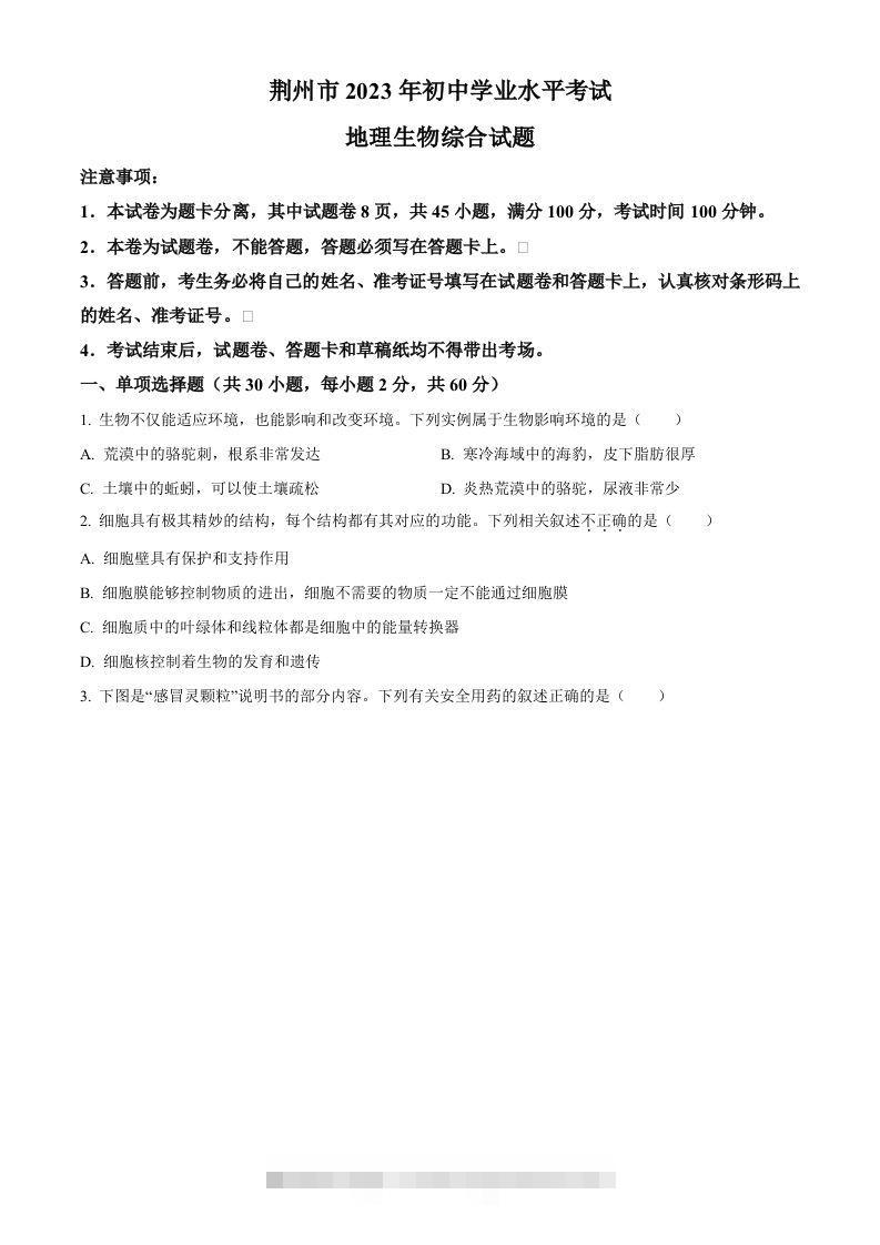 2023年湖北省荆州市生物中考真题（空白卷）-资源V站