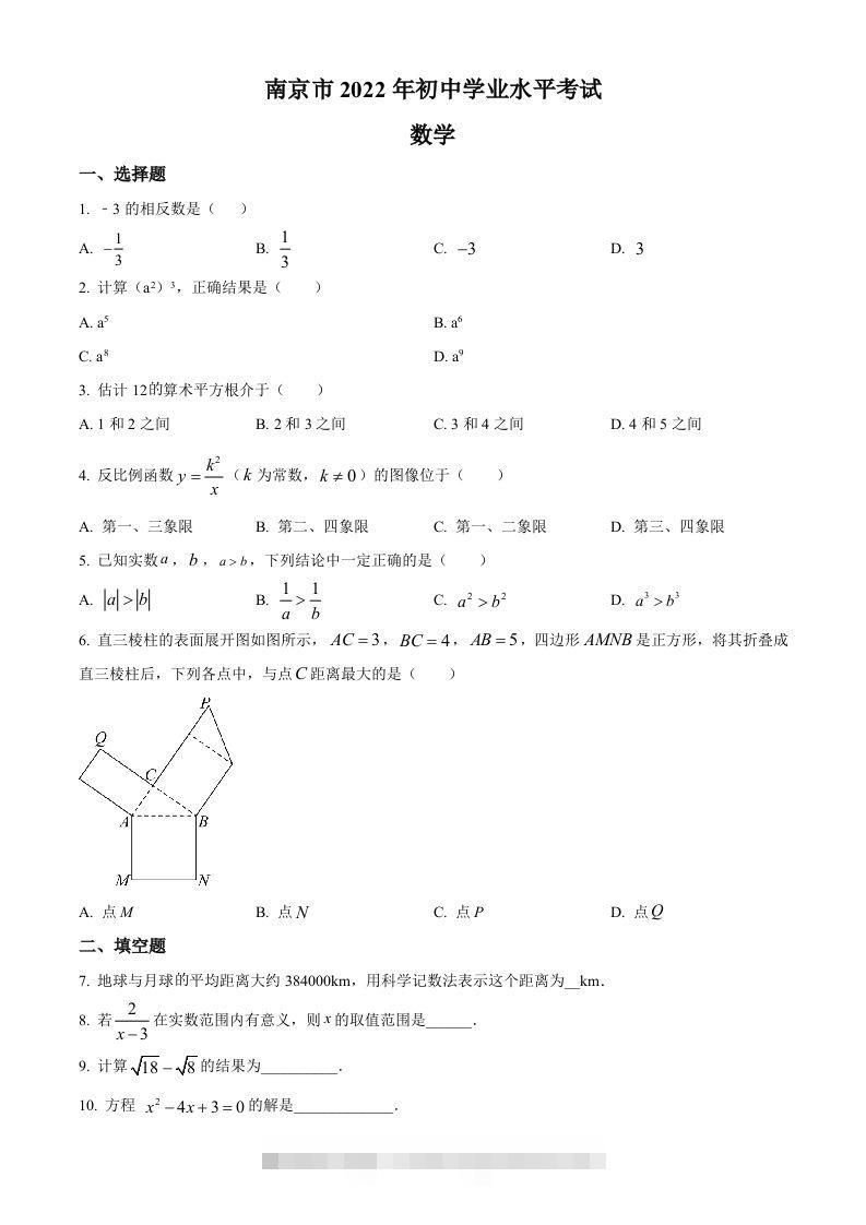 2022年江苏省南京市数学中考真题（空白卷）-资源V站