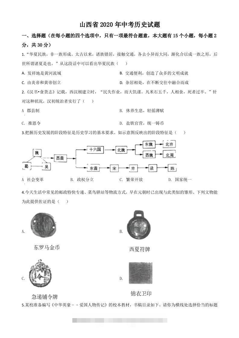山西省2020年中考历史试题（空白卷）-资源V站