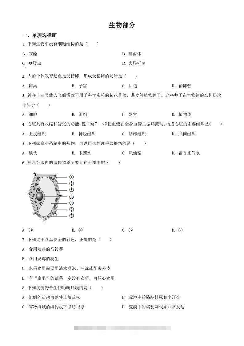 2022年江西省中考生物真题（空白卷）-资源V站