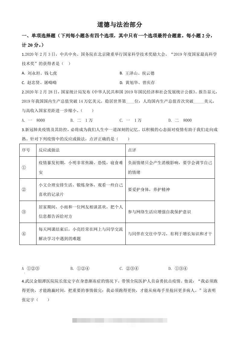 湖北省孝感市2020年中考道德与法治试题（空白卷）-资源V站