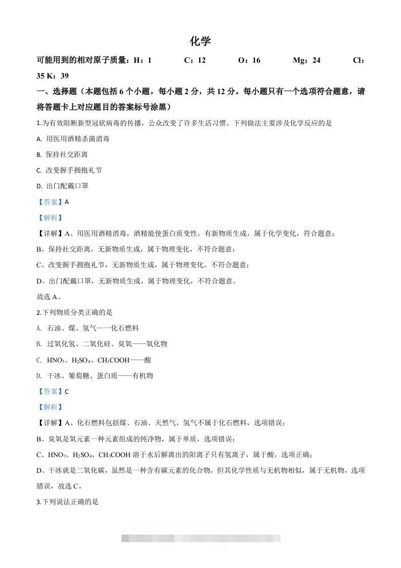 内蒙古包头市2020年中考化学试题（含答案）-小哥网