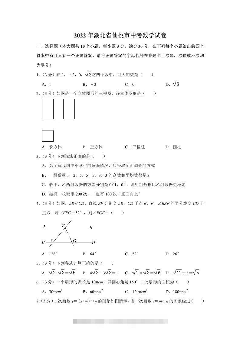 2022年湖北省仙桃市中考数学真题-资源V站