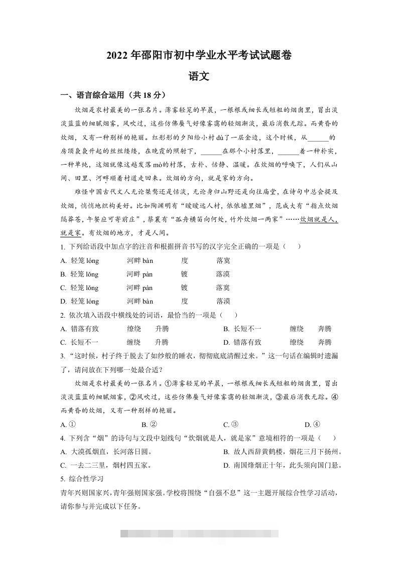 2022年湖南省邵阳市中考语文真题（空白卷）-资源V站