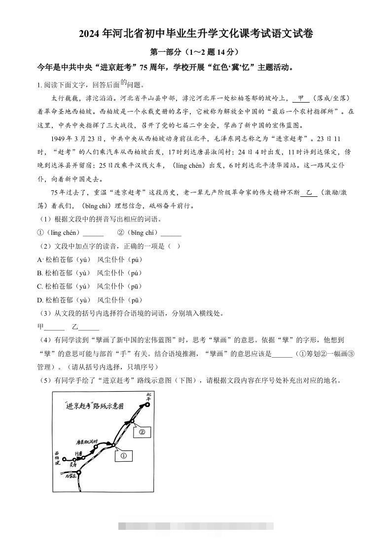 2024年河北省中考语文真题（空白卷）-资源V站