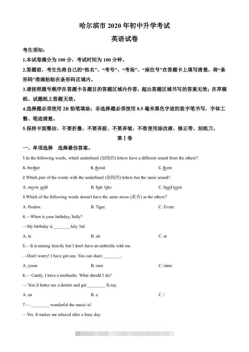 黑龙江省哈尔滨市2020年中考英语试题（空白卷）-资源V站