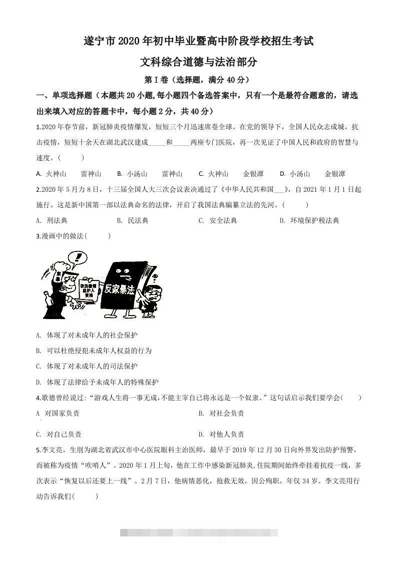 四川省遂宁市2020年中考道德与法治试题（空白卷）-资源V站