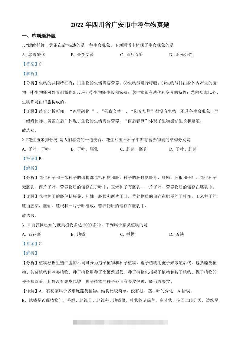 2022年四川省广安市中考生物真题（含答案）-小哥网