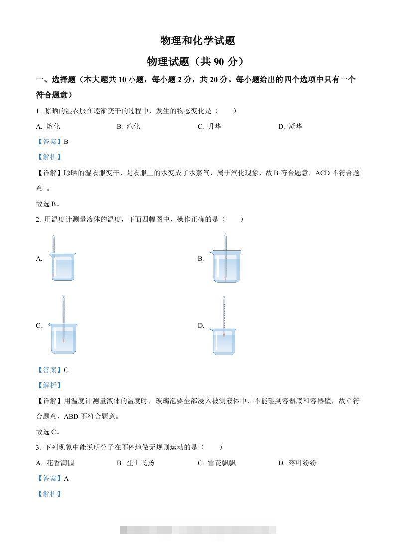 2024年江苏省连云港市中考物理试题（含答案）-资源V站