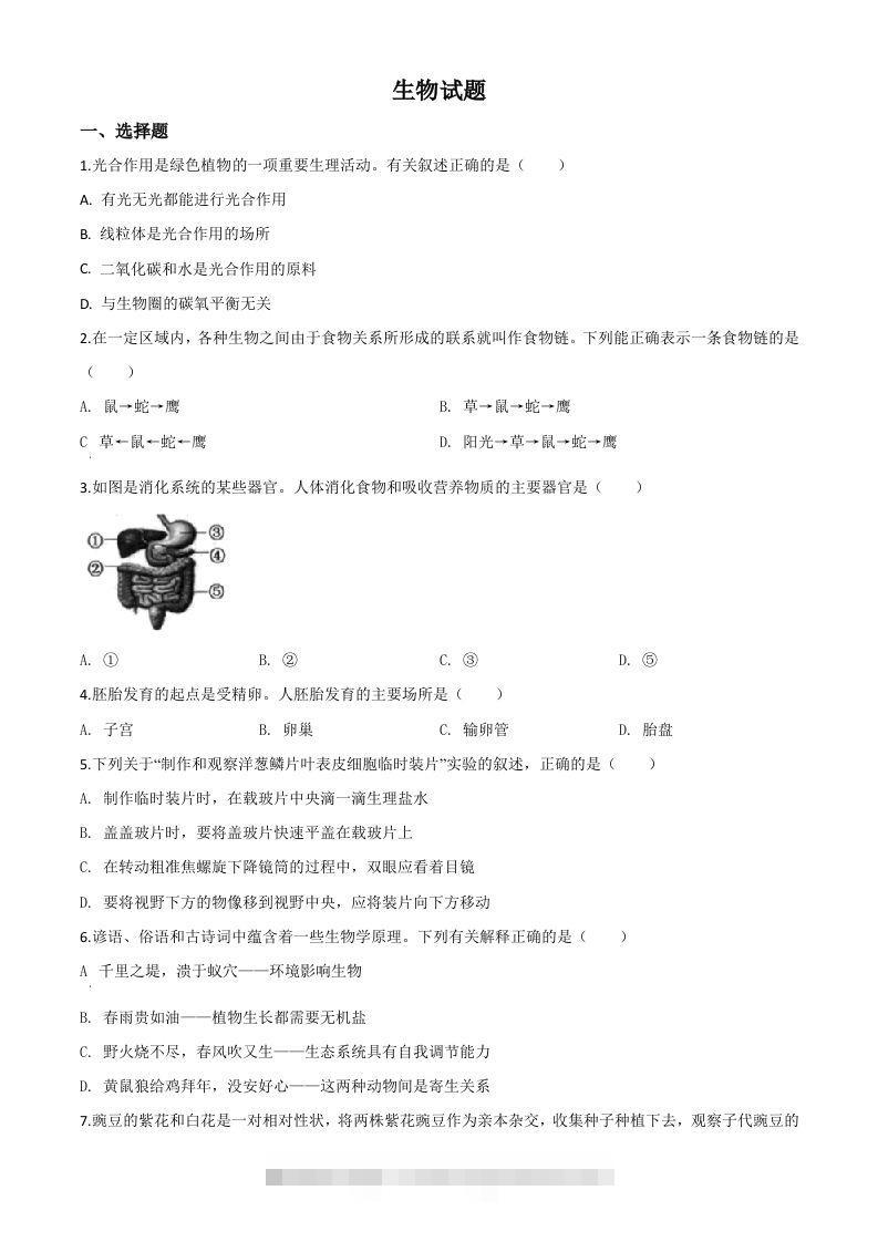 2020年江苏省连云港市中考生物试题（空白卷）-资源V站