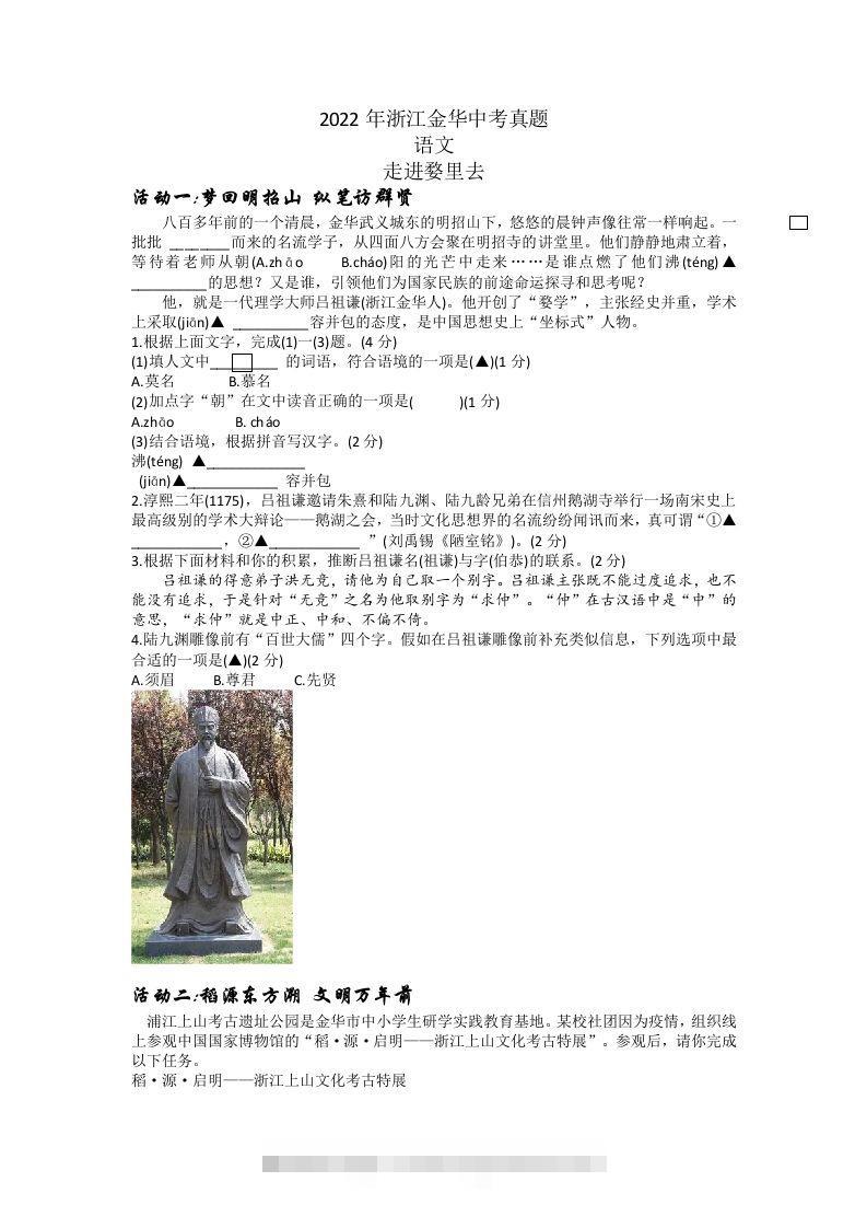 2022年浙江省金华市中考语文真题及答案-资源V站
