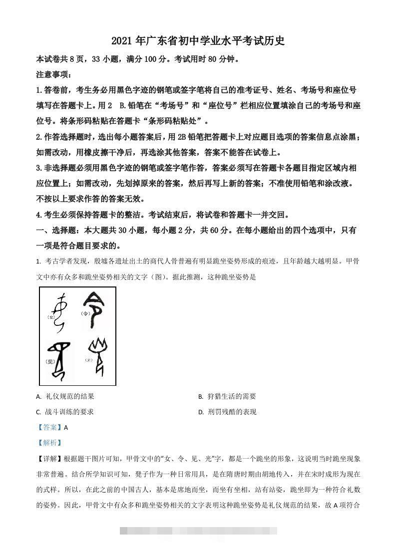广东省2021年中考历史试题（含答案）-资源V站