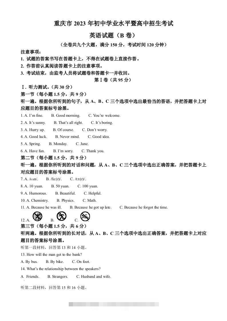 2023年重庆市中考英语真题（B卷）（空白卷）-资源V站