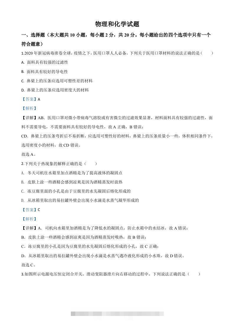 2020年江苏省连云港市中考物理试题（含答案）-小哥网