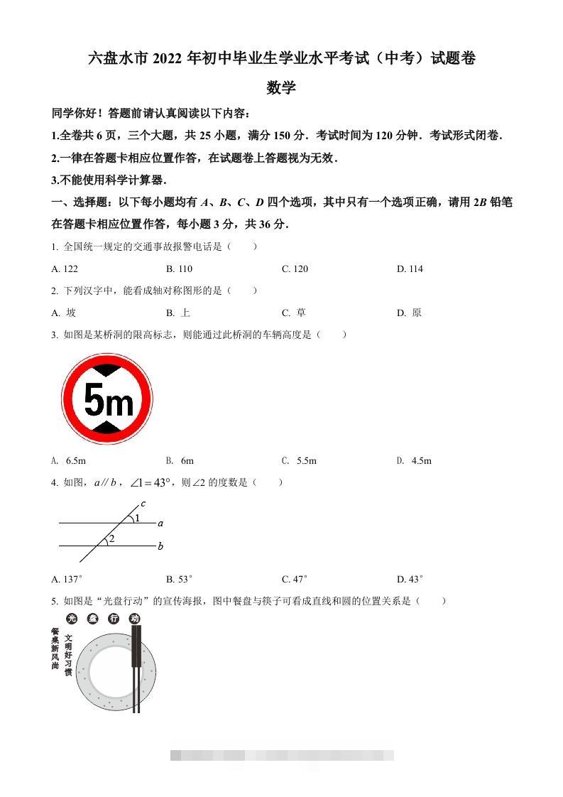 2022年贵州省六盘水市中考数学试题卷（空白卷）-资源V站