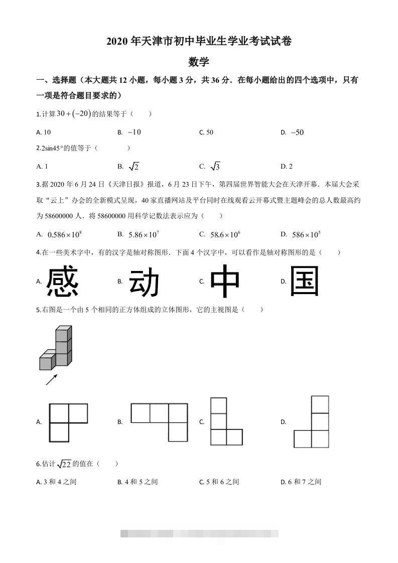 天津市2020年中考数学试题（空白卷）-资源V站