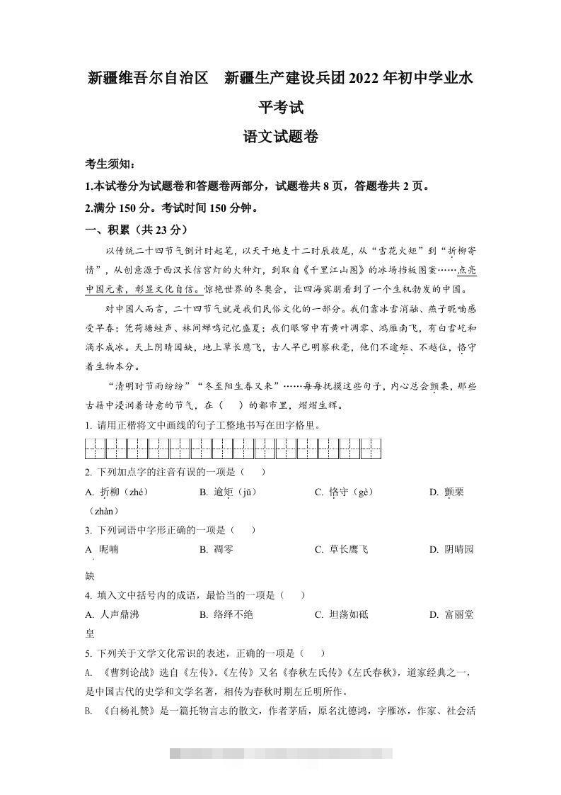 2022年新疆中考语文真题（空白卷）-小哥网