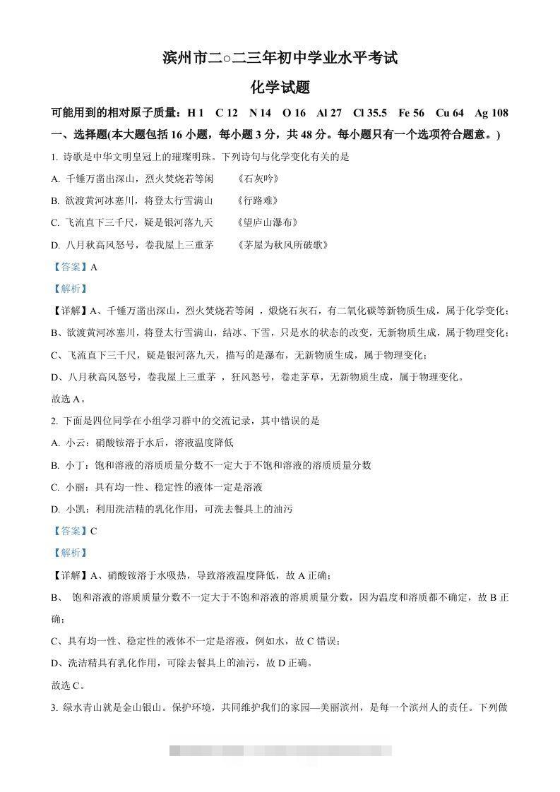 2023年山东省滨州市中考化学真题（含答案）-资源V站