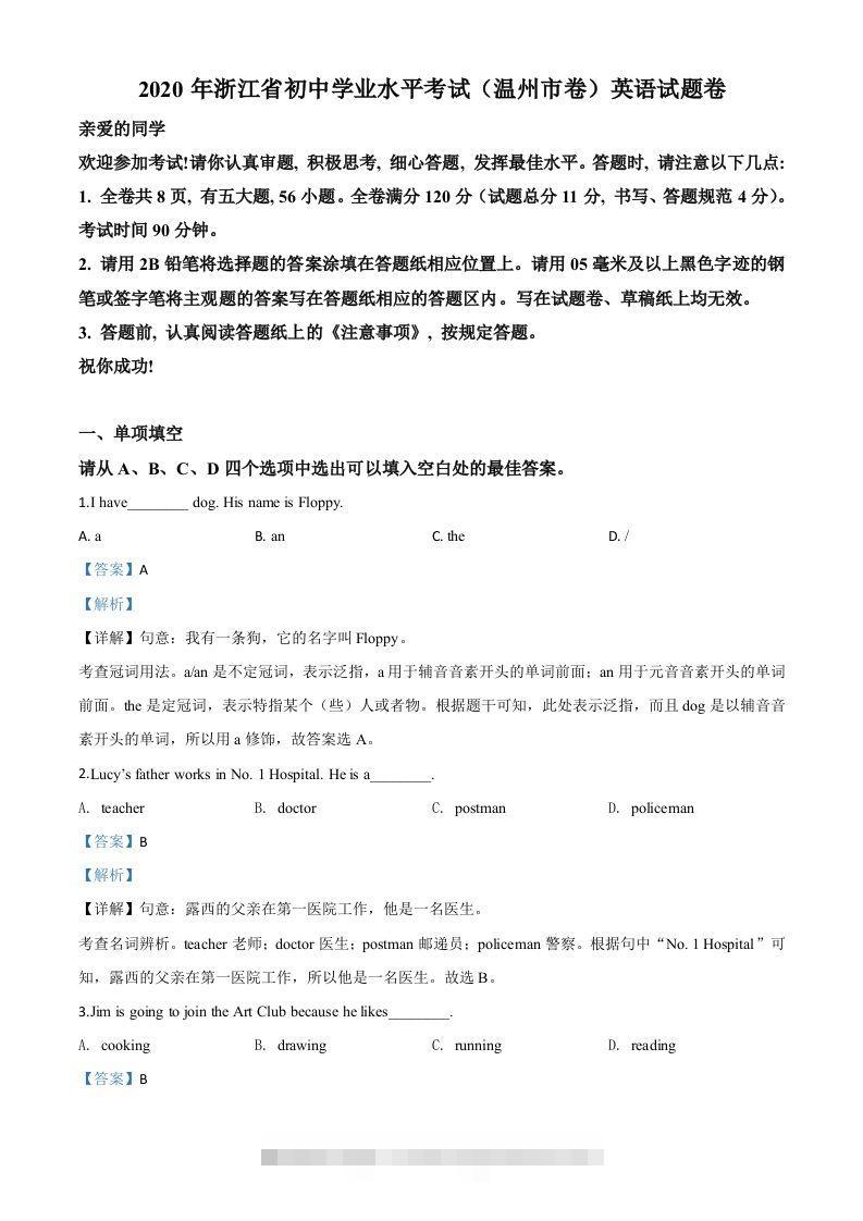 浙江省温州市2020年中考英语试题（含答案）-资源V站