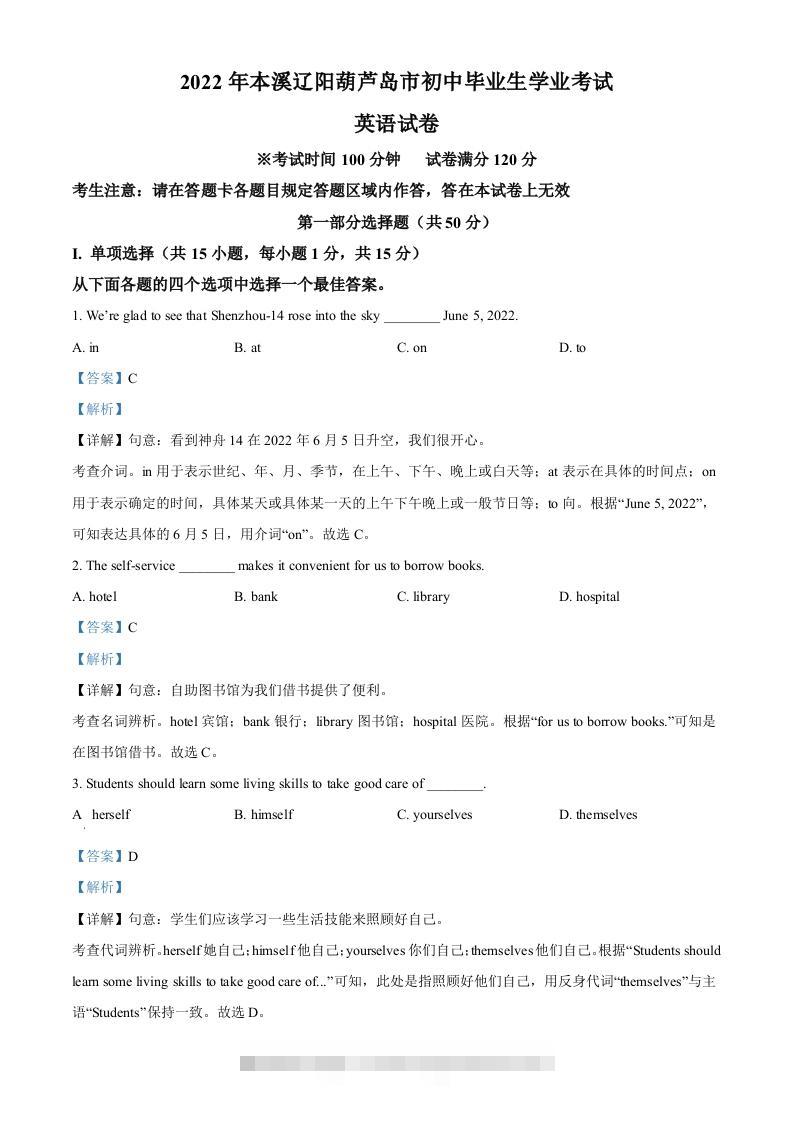 2022年辽宁省本溪市、辽阳市、葫芦岛市中考英语真题（含答案）-资源V站