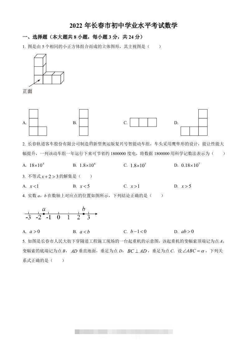 2022年吉林省长春市中考数学真题（空白卷）-资源V站