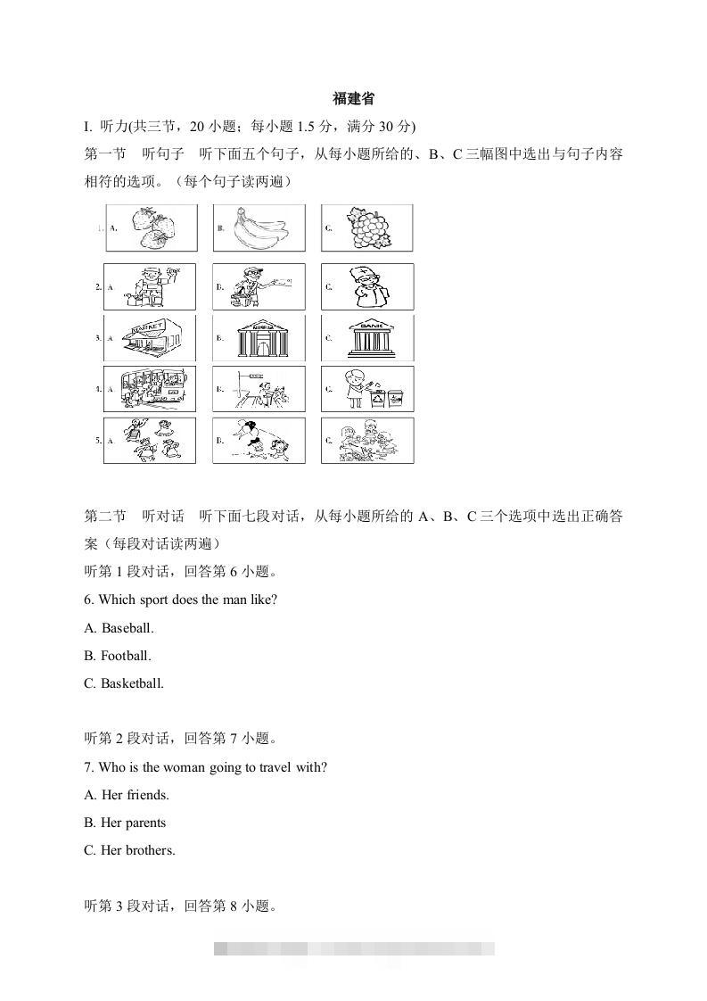 15福建省-2020年各地中考英语听力真题合集-资源V站