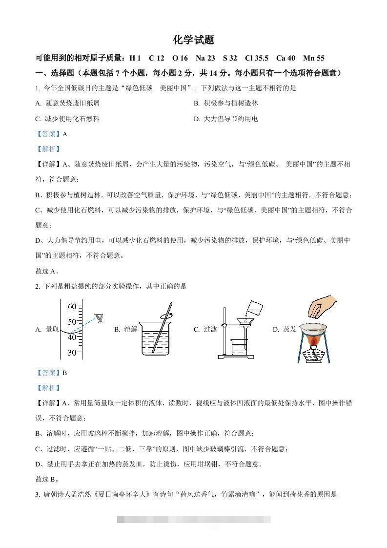 2024年贵州省中考化学真题（含答案）-资源V站
