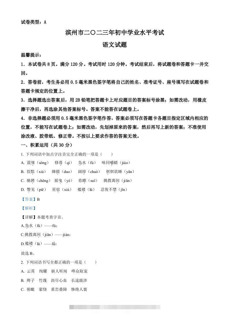 2023年山东省滨州市中考语文真题（含答案）-资源V站