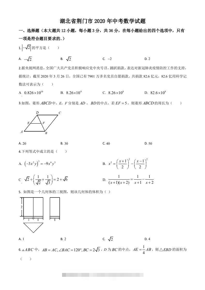 湖北省荆门市2020年中考数学试题（空白卷）(1)-资源V站