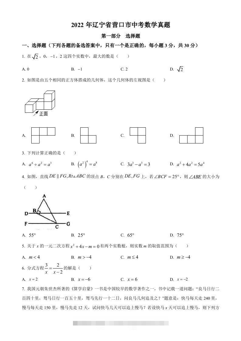 2022年辽宁省营口市中考数学真题（空白卷）-资源V站