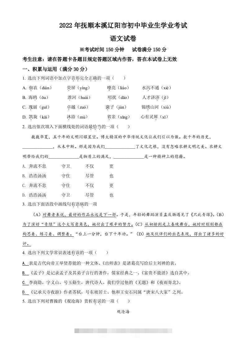 2022年辽宁省抚顺本溪市辽阳市中考语文试题（空白卷）-小哥网