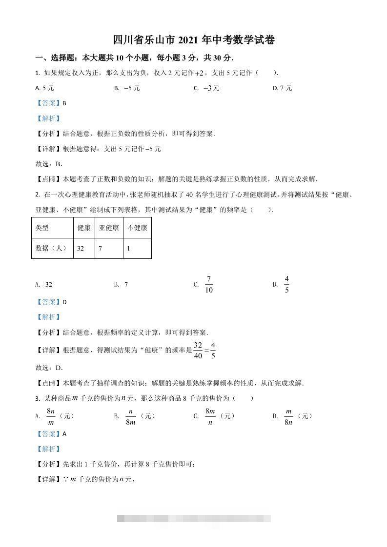 四川省乐山市2021年中考数学真题（含答案）-资源V站