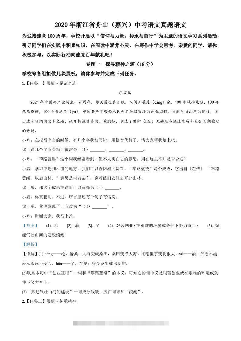 浙江省舟山、嘉兴市2020年中考语文试题（含答案）-小哥网
