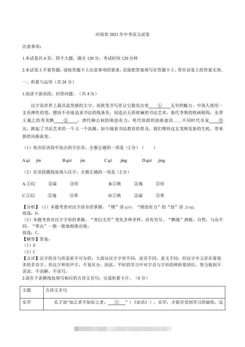 2021年河南省中考语文真题（含答案）-资源V站