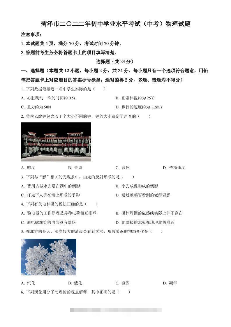 2022年山东省菏泽市中考物理试题（空白卷）-资源V站