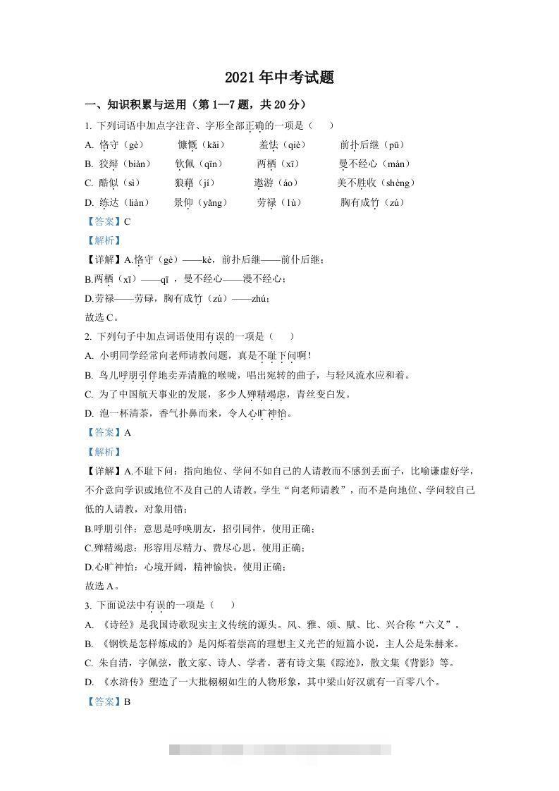 黑龙江省牡丹江市2021年中考语文试题（含答案）-资源V站